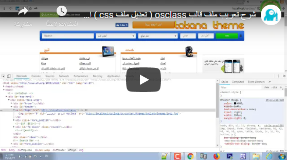تعديل ملف css الجزء الثاني