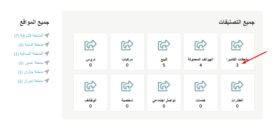أضافة عدد الأعلانات بجانب أسم الفئة