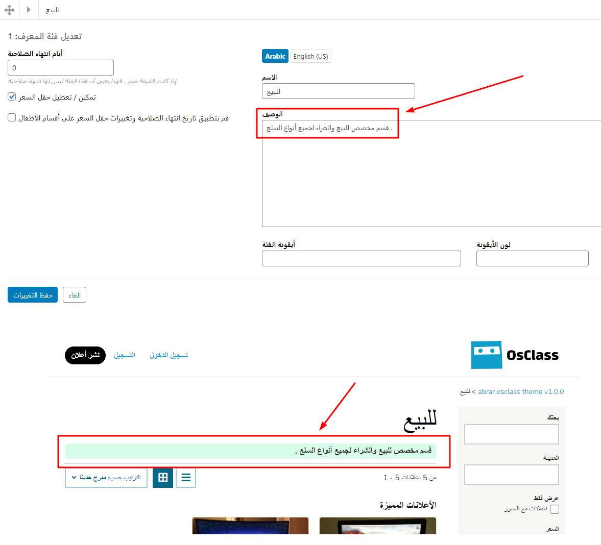 أضافة وصف الفئة داخل الفئات