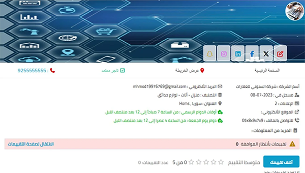 إضافة profile-business المتاجر
