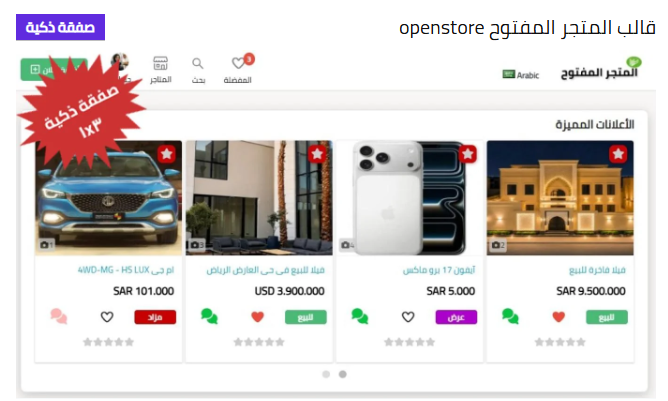 قالب المتجر المفتوح openstore