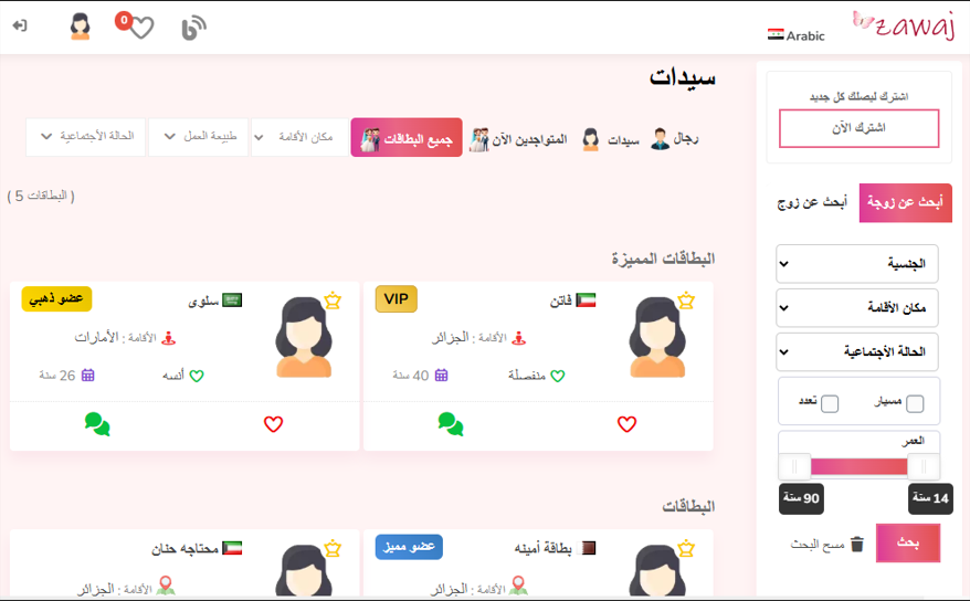 قالب marriage للزواج