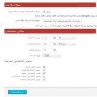 أضافة خريطة جوجل بلاس
