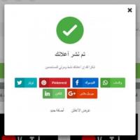 صندوق منبثق بعد نشر الأعلان