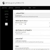 أضافة حماية النظام