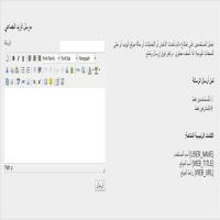 أضافة مرسل البريد الجماعي