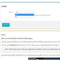 أضافة osclass أنشاء حساب تلقائي
