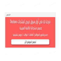 أضافة تعطيل سوق osclass