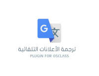 أضافة الترجمة التلقائية