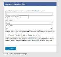 مربع تعليقات الفيسبوك