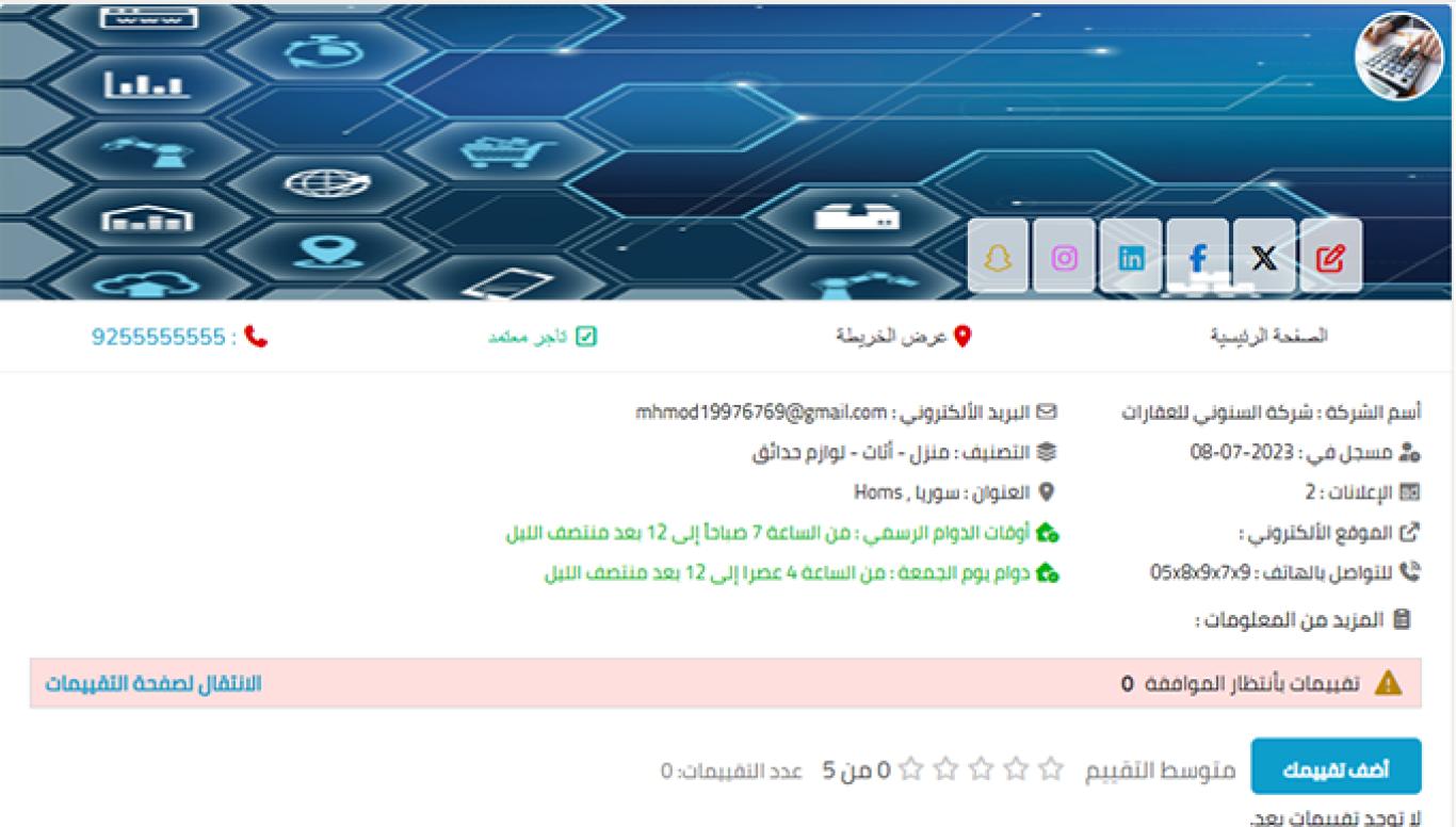 إضافة profile-business للأعمال