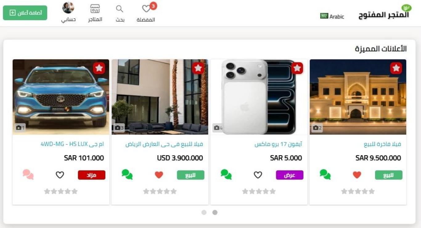 قالب المتجر المفتوح openstore