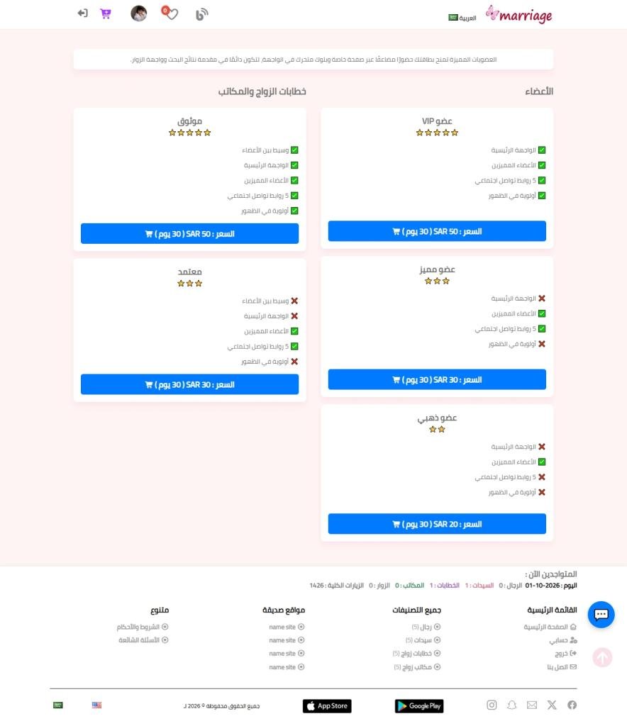 قالب زروج marriage 2026 الربحي