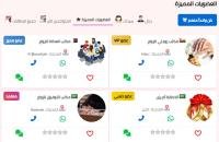 قالب زروج marriage 2026 الربحي